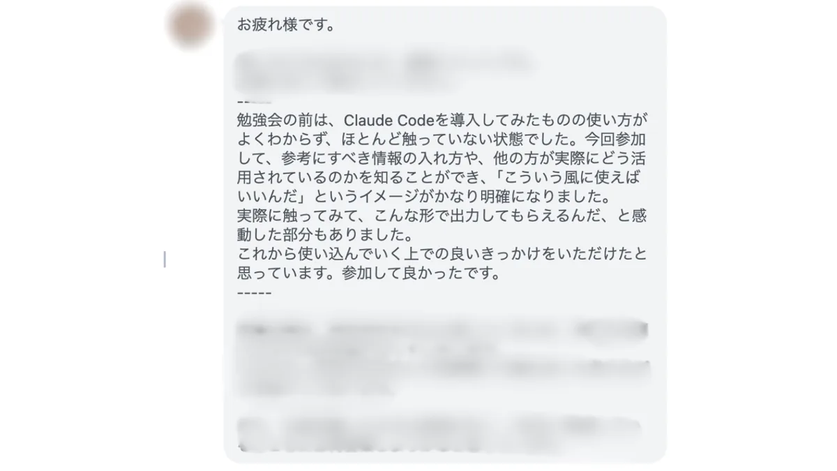 参加者の声：導入したものの使い方がわからない状態から、活用のイメージが明確になったという感想