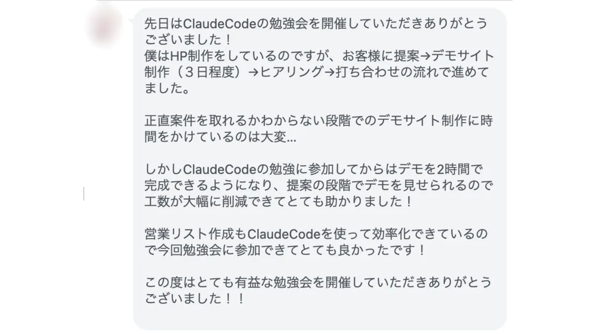参加者の声：3日かかっていたホームページのデモサイト制作が2時間で完成するようになったという感想