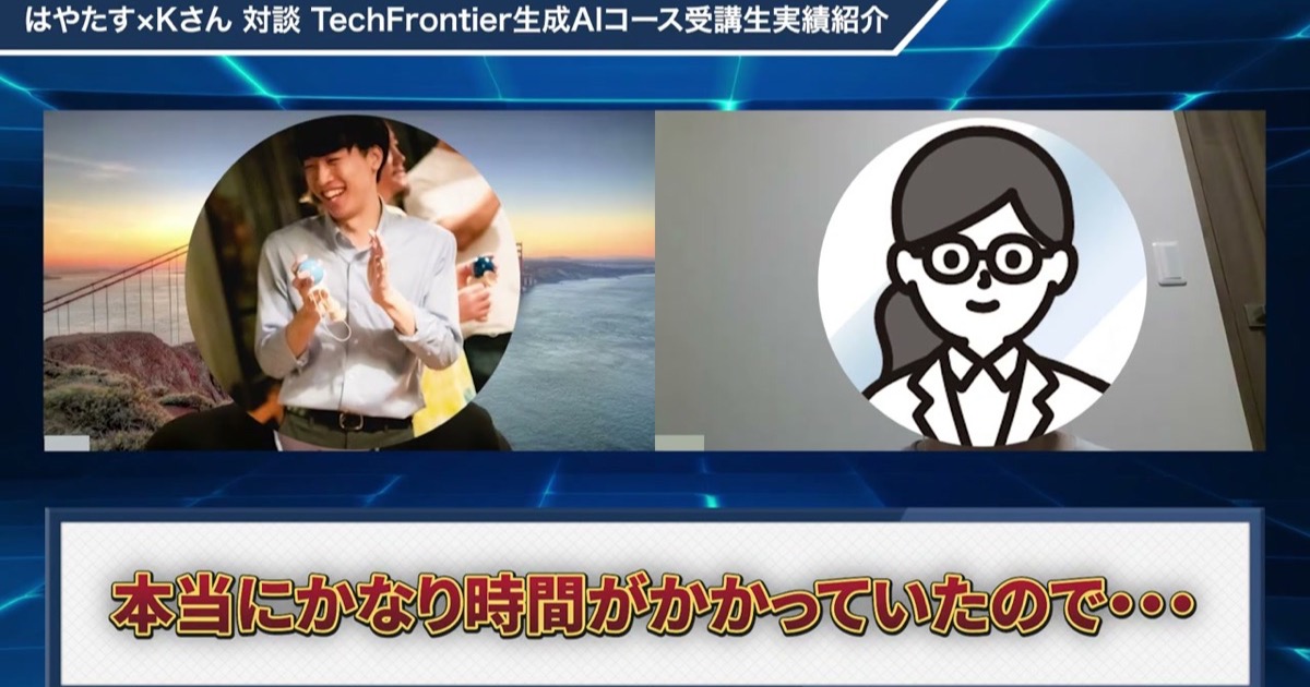 AIに取り残される不安を語る対談動画のワンシーン
