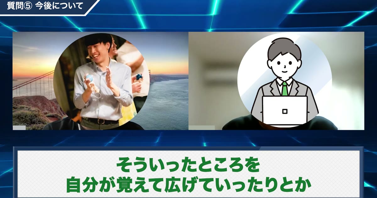 今後の展望を語る対談動画のワンシーン