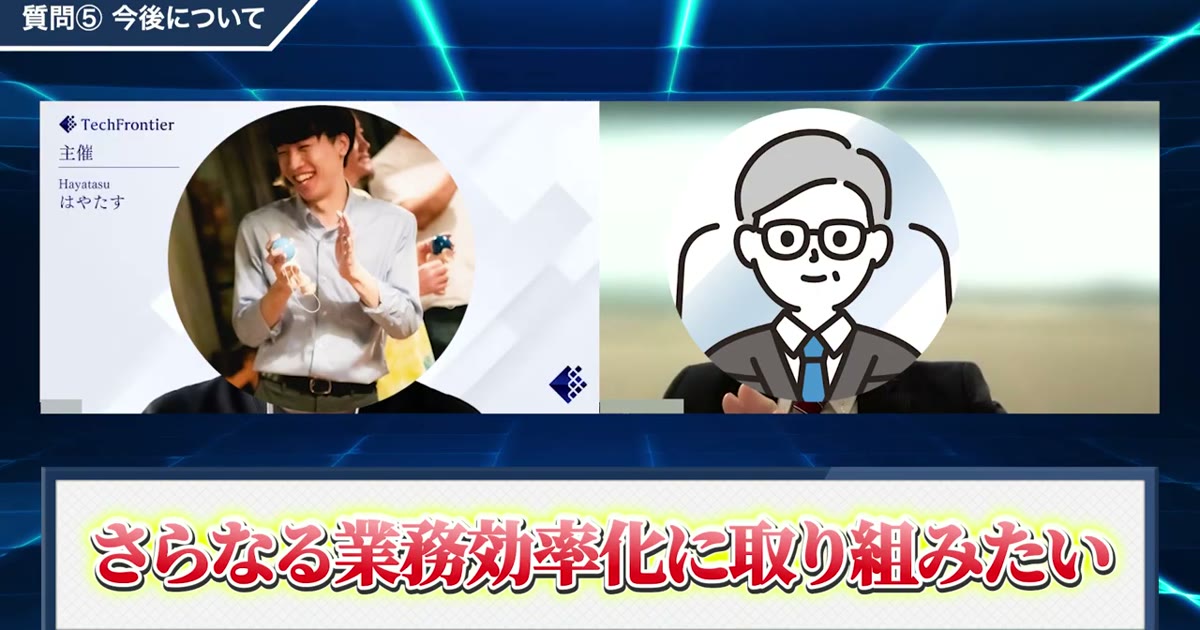 「さらなる業務効率化に取り組みたい」と語る対談動画のワンシーン