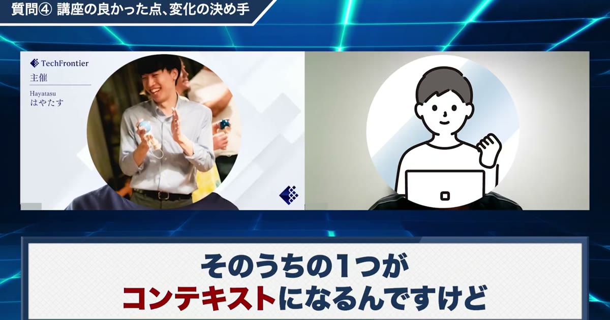 専門知識をコンテキストとして渡す話をする対談動画のワンシーン