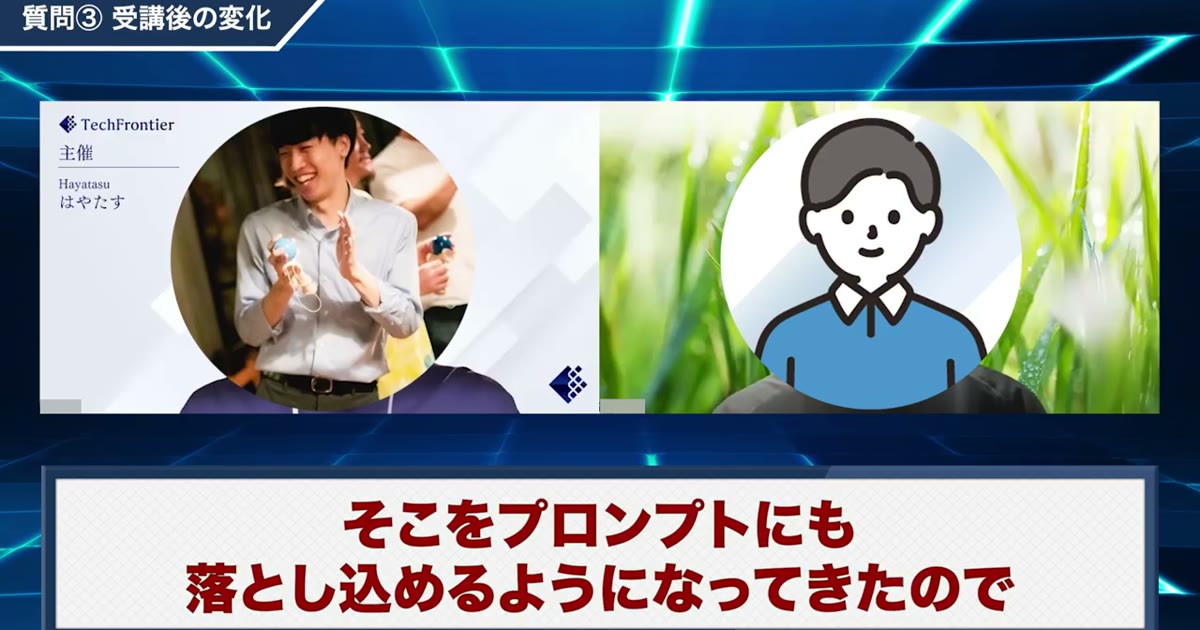 「プロンプトに落とし込めるようになった」と語る対談動画のワンシーン