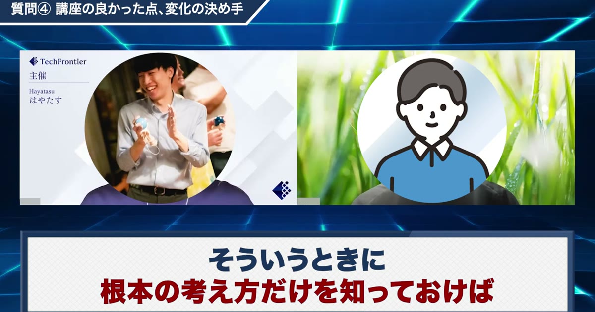 「根本の考え方だけを知っておけば」と語る対談動画のワンシーン